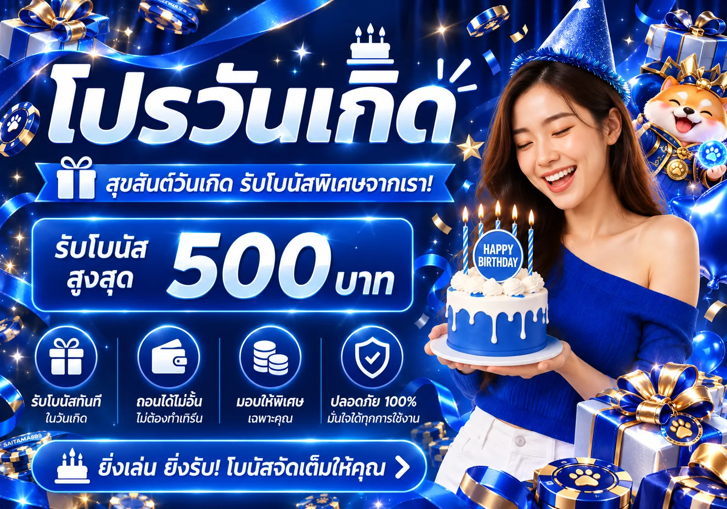 โปรโมชั่นวันเกิด SAITAMA888 ในโทนสีน้ำเงิน