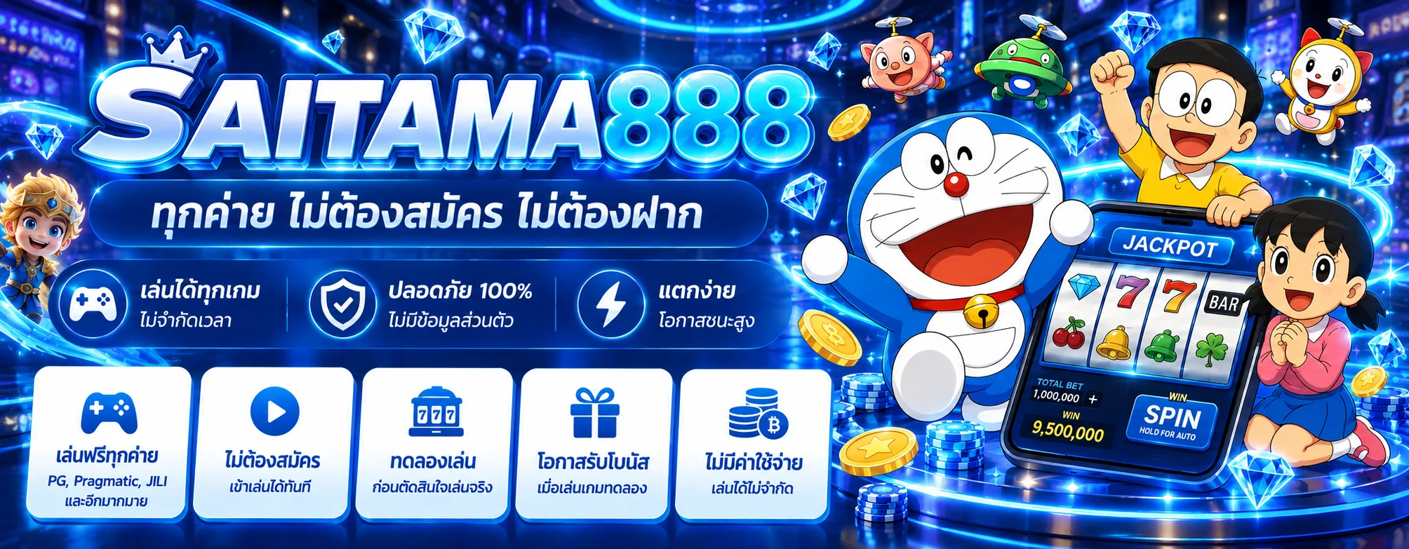 SAITAMA888 ทดลองเล่นสล็อตฟรีหลายค่าย