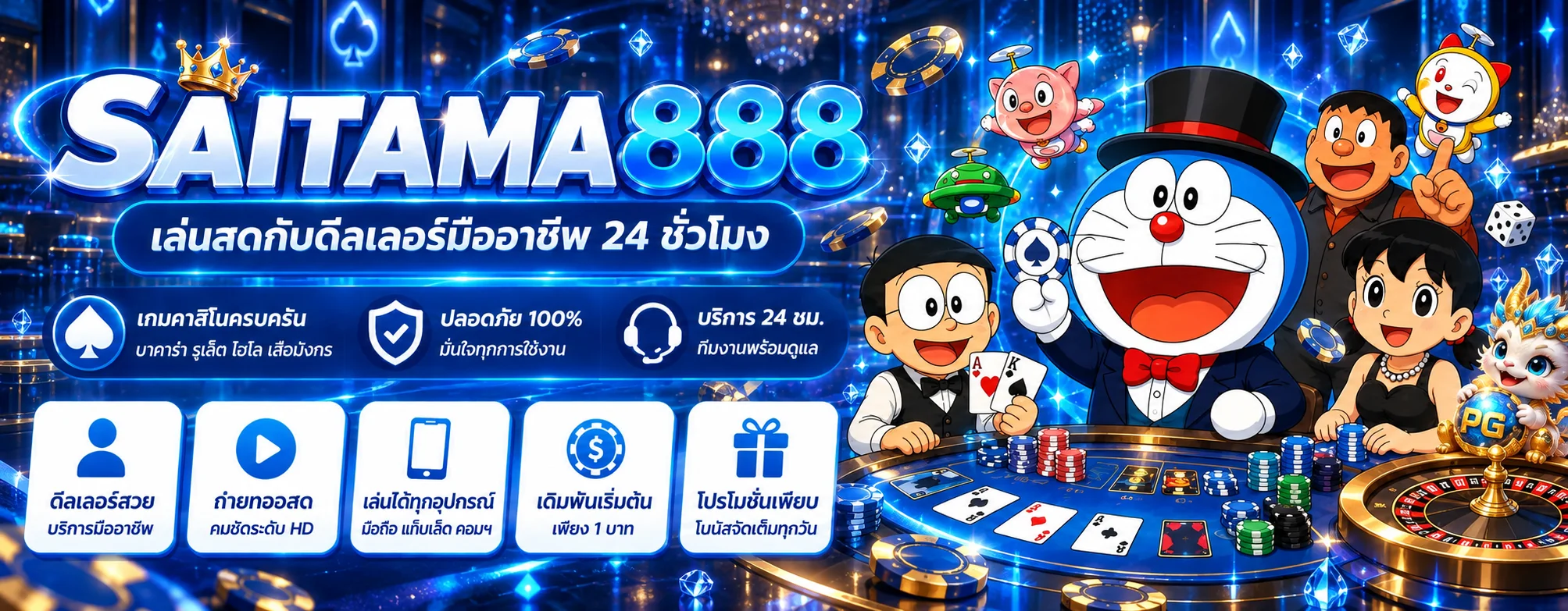 SAITAMA888 คาสิโนออนไลน์และโต๊ะคาสิโนสด
