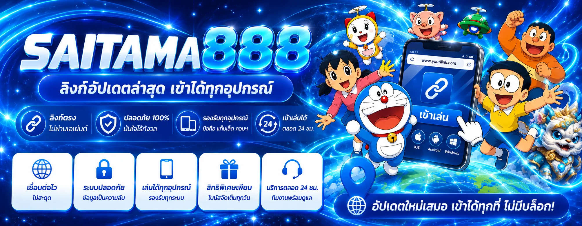 SAITAMA888 ทางเข้าเล่นล่าสุดบนมือถือและคอมพิวเตอร์